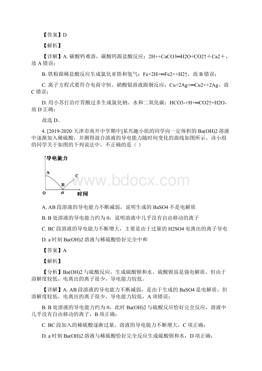 离子反应的含义 离子方程式 课后练习教师版.docx_第2页