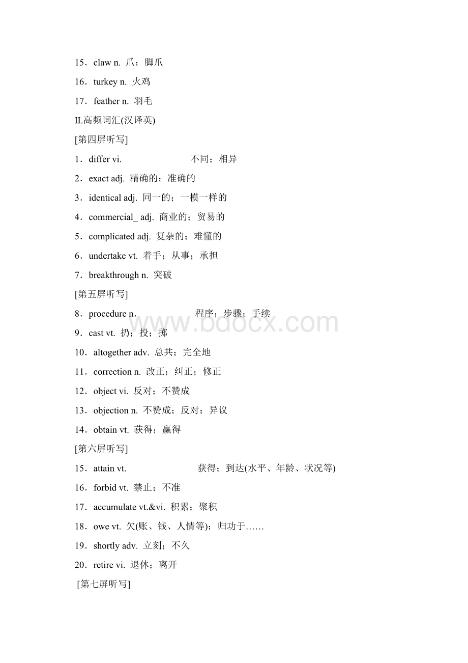 学年高中新创新一轮复习英语浙江专版讲义选修八 Unit 2 Cloning.docx_第2页