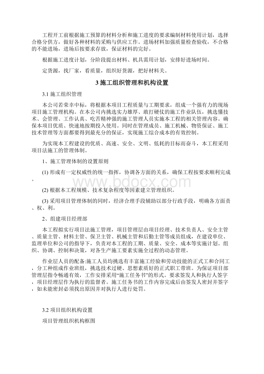 房屋外立面改造施工组织设计.docx_第3页