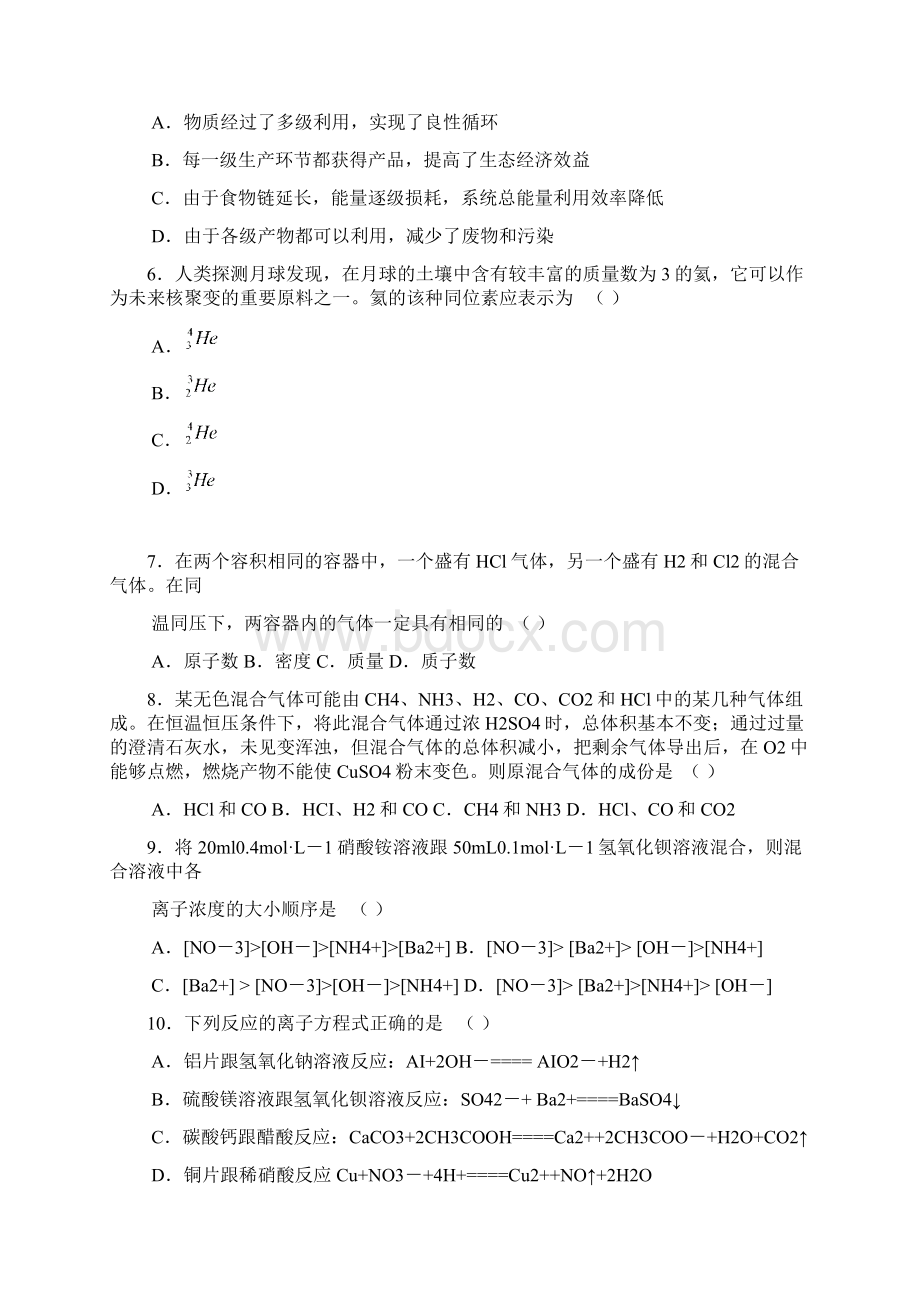 最新普通高等学校招生全国统一考试全国卷理.docx_第2页