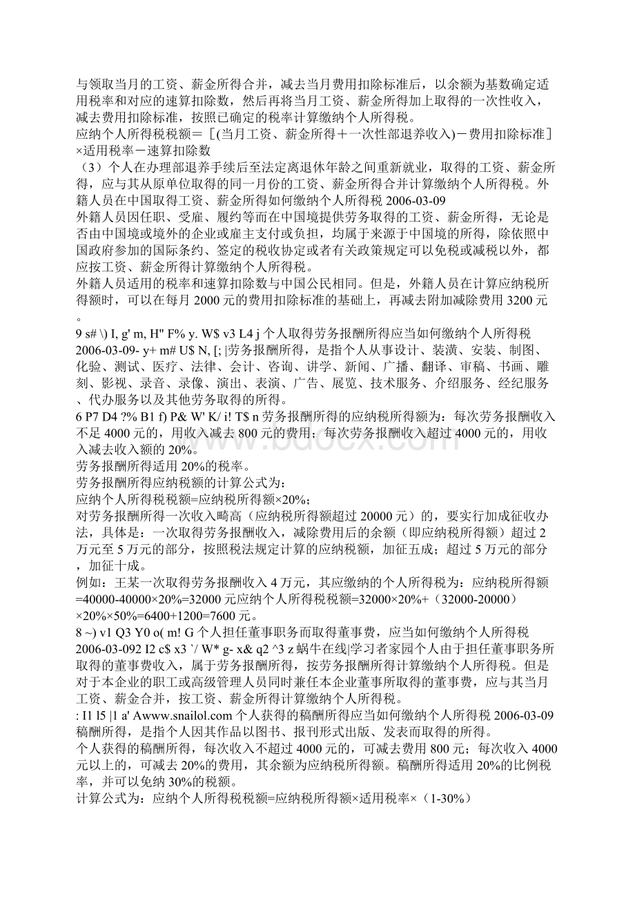 个人所得税计算方法Word文档下载推荐.docx_第3页