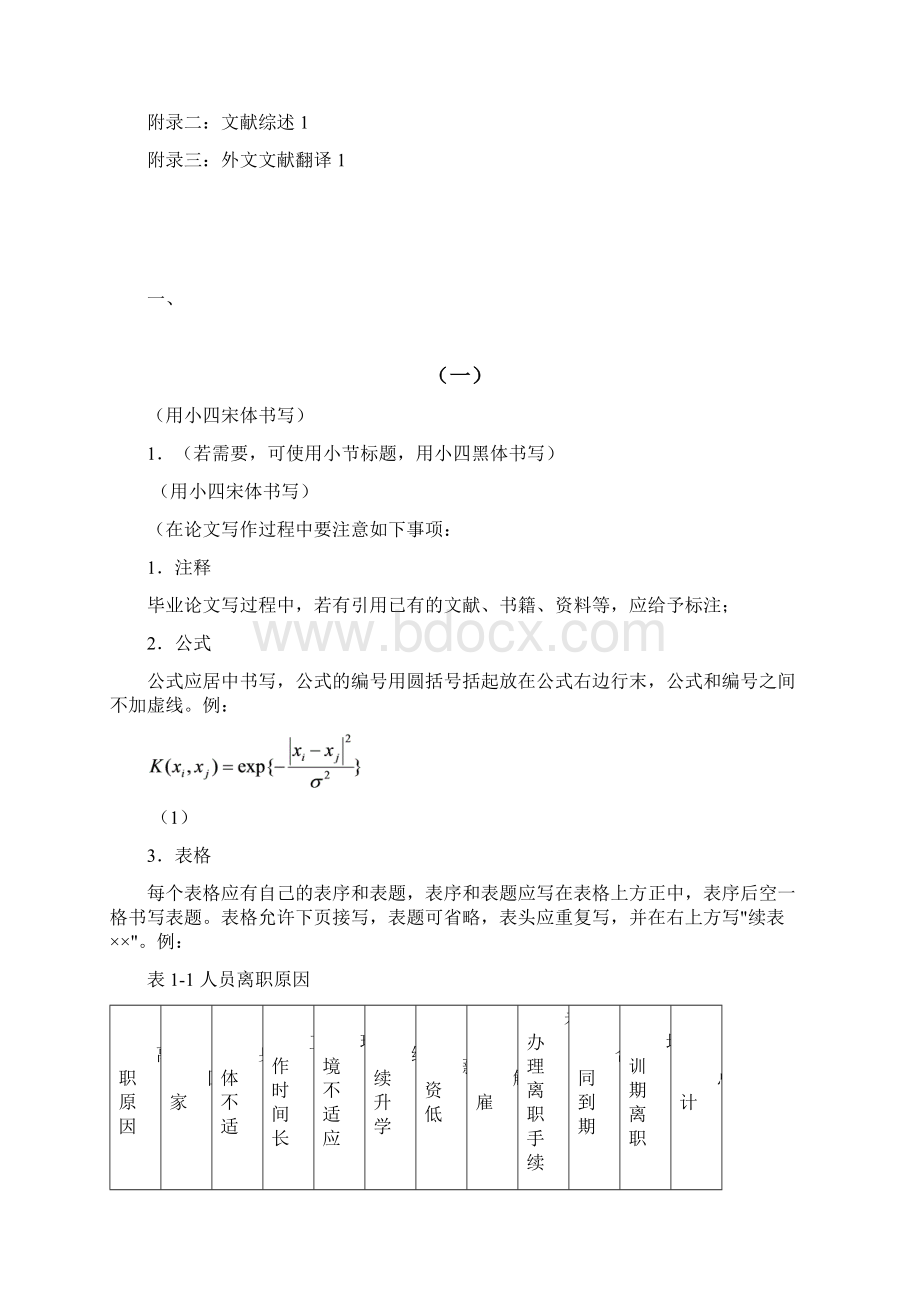 论文参考模板1.docx_第2页