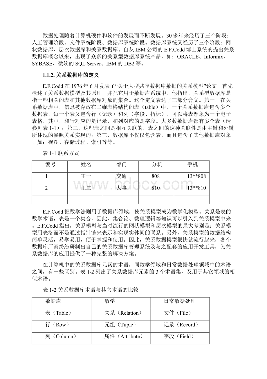 数据库基础理论.docx_第2页