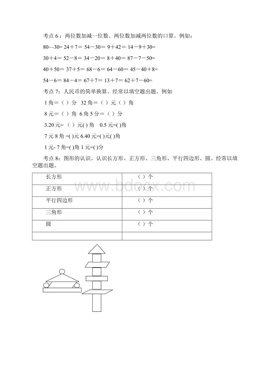 青岛版五四制小学一年级数学下学期期中考点复习重点.docx_第3页