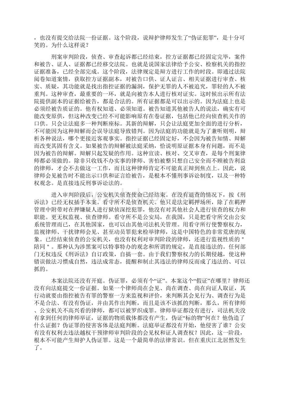 李庄案辩护词.docx_第3页