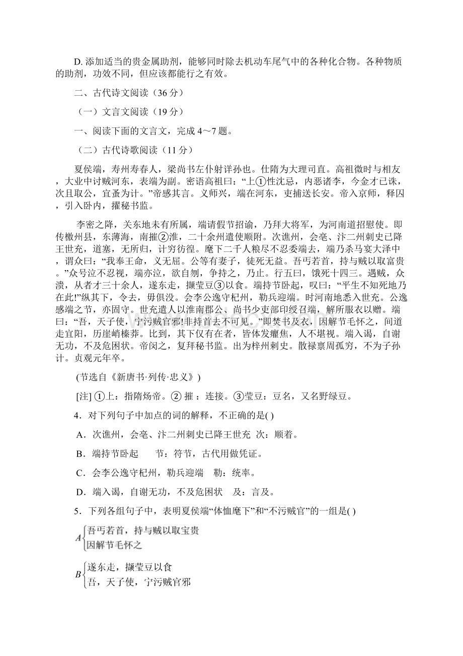 江西省赣州市信丰县学年高一语文上册强化训练题Word文件下载.docx_第3页