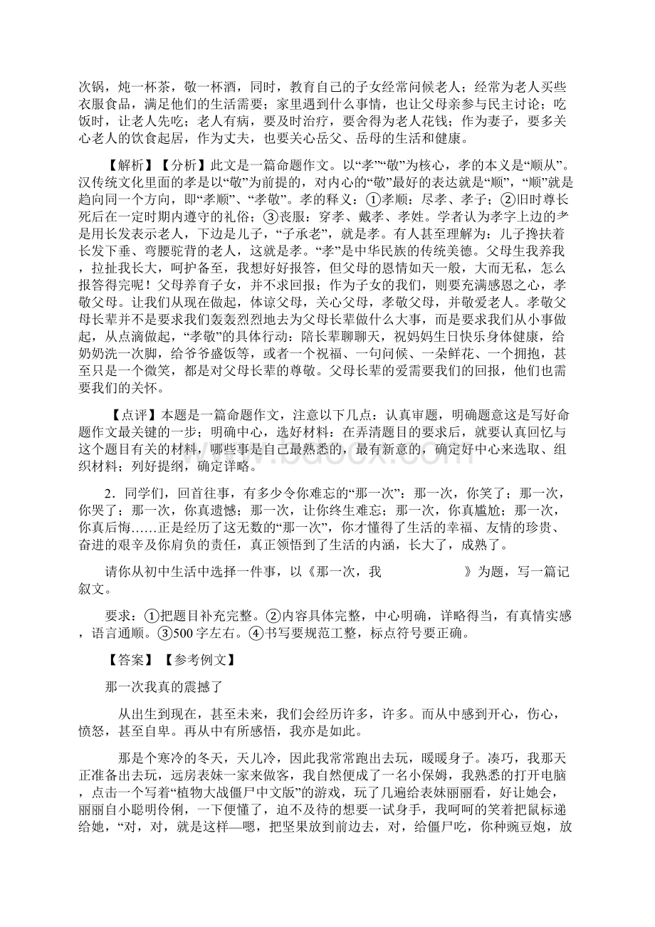 部编七年级下册语文作文汇编及答案Word版Word文件下载.docx_第2页