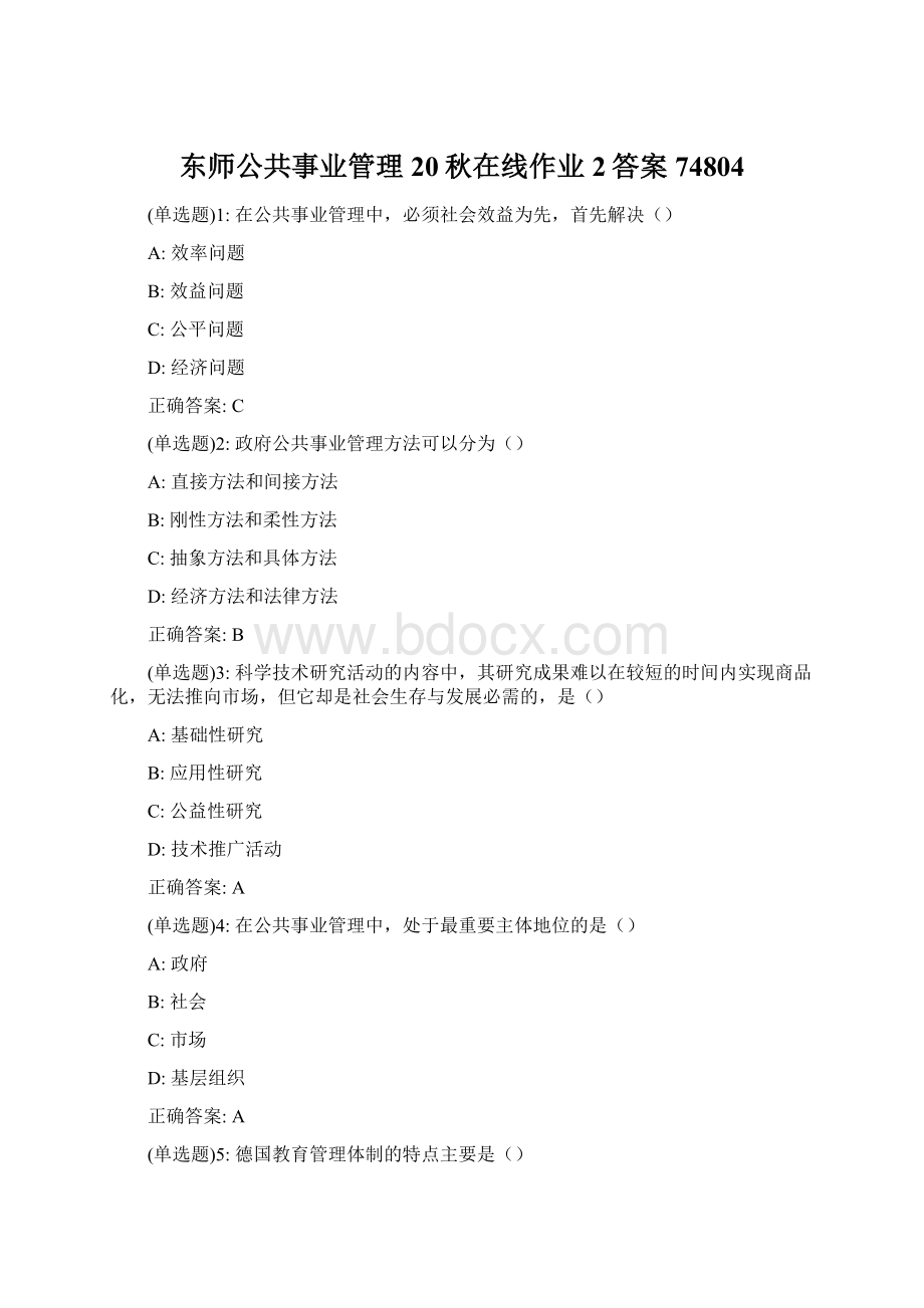 东师公共事业管理20秋在线作业2答案74804.docx_第1页