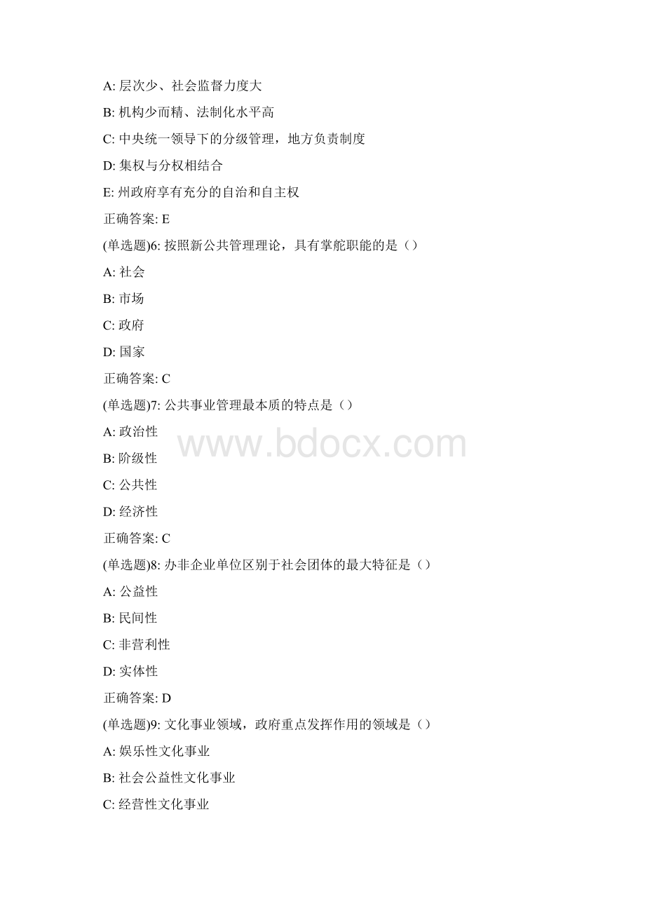 东师公共事业管理20秋在线作业2答案74804.docx_第2页