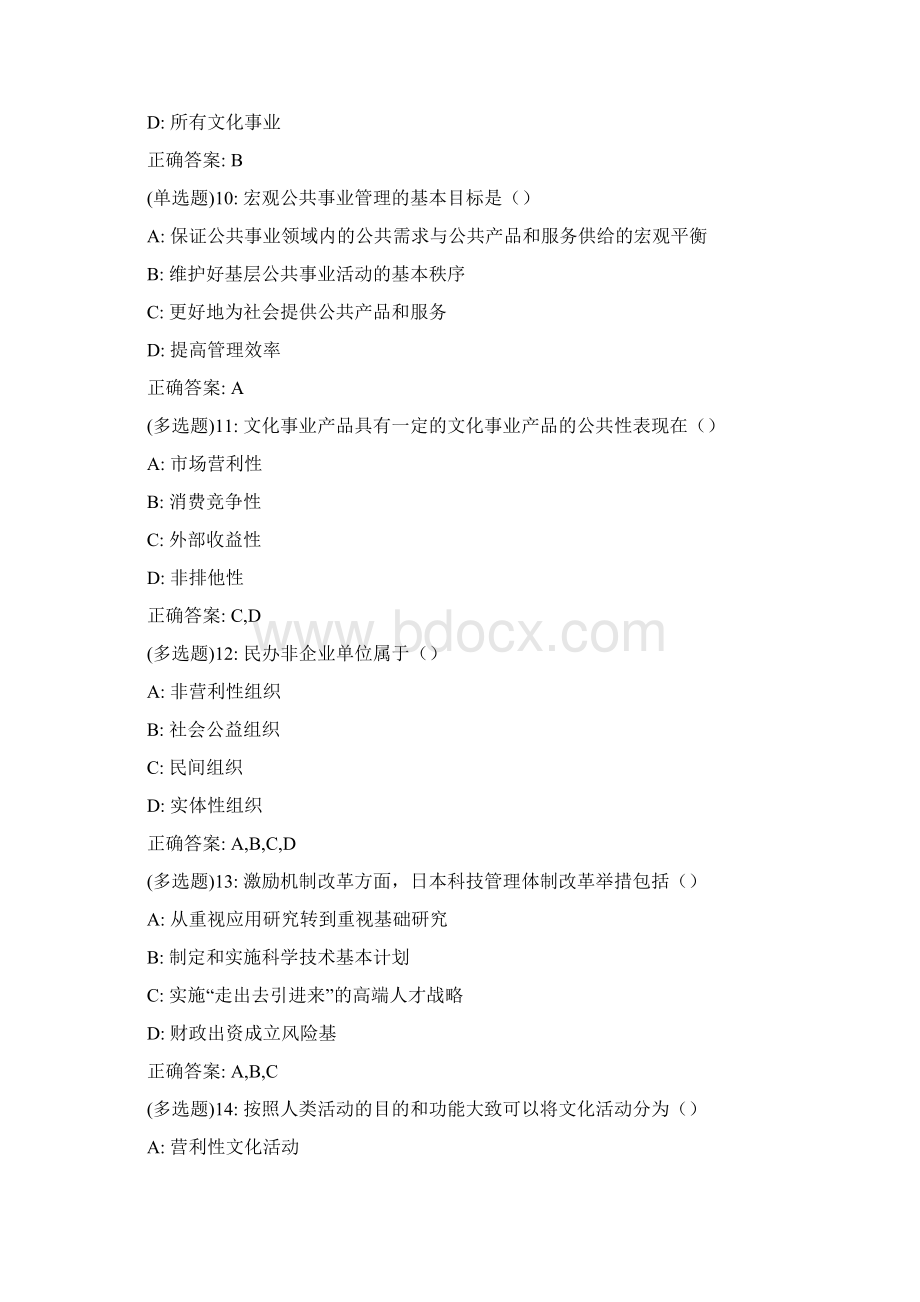 东师公共事业管理20秋在线作业2答案74804.docx_第3页