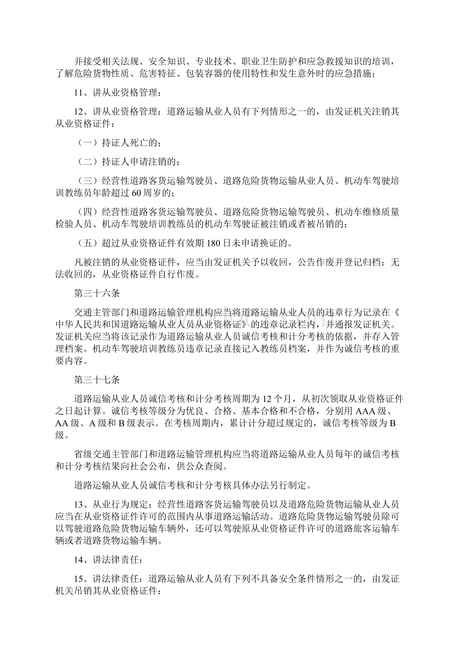 网络预约出租汽车驾驶员从业资格证考试培训客货理论稿朱明zhubob.docx_第2页