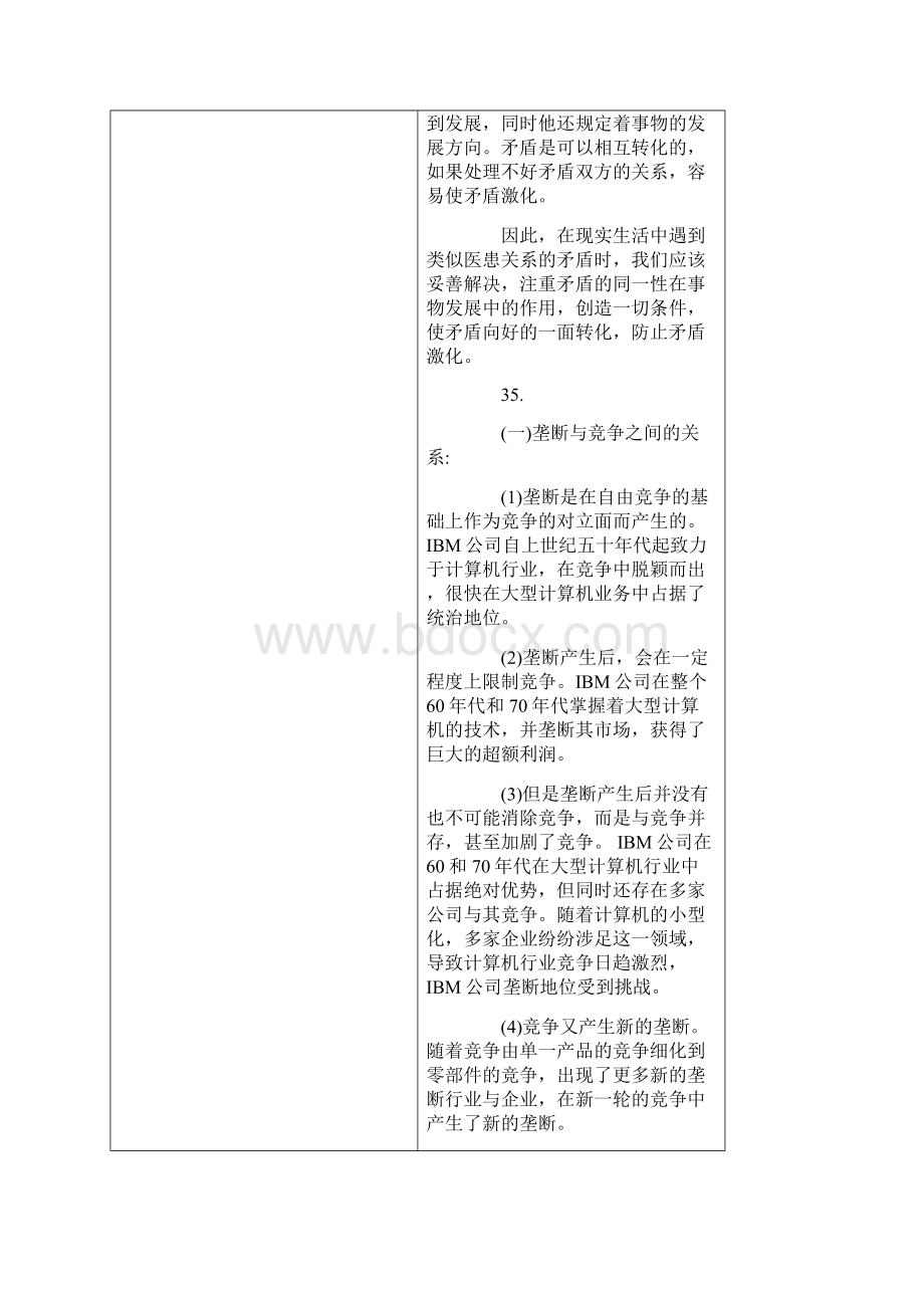 研究生考试政治理论试题参考答案文档格式.docx_第3页