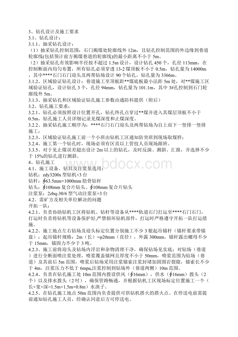 揭煤钻孔施工安全技术措施.docx_第2页