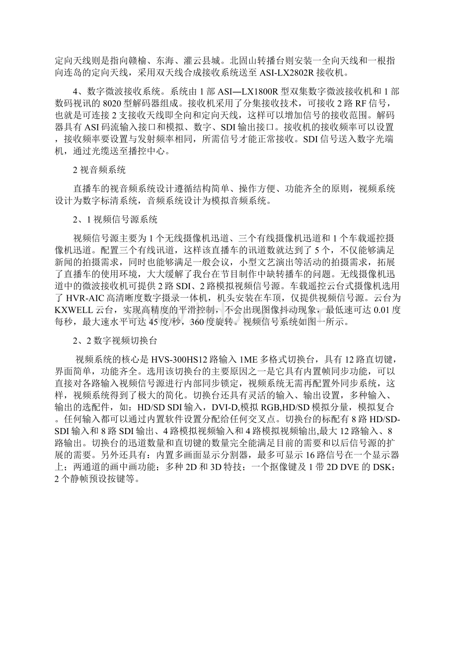 连云港市广播电视台移动新闻直播车的设计与应用.docx_第3页