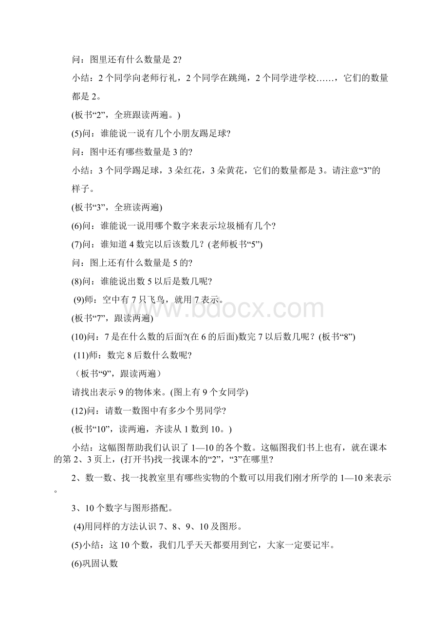 人教版义务教育小学一年级数学上册教案1Word下载.docx_第2页