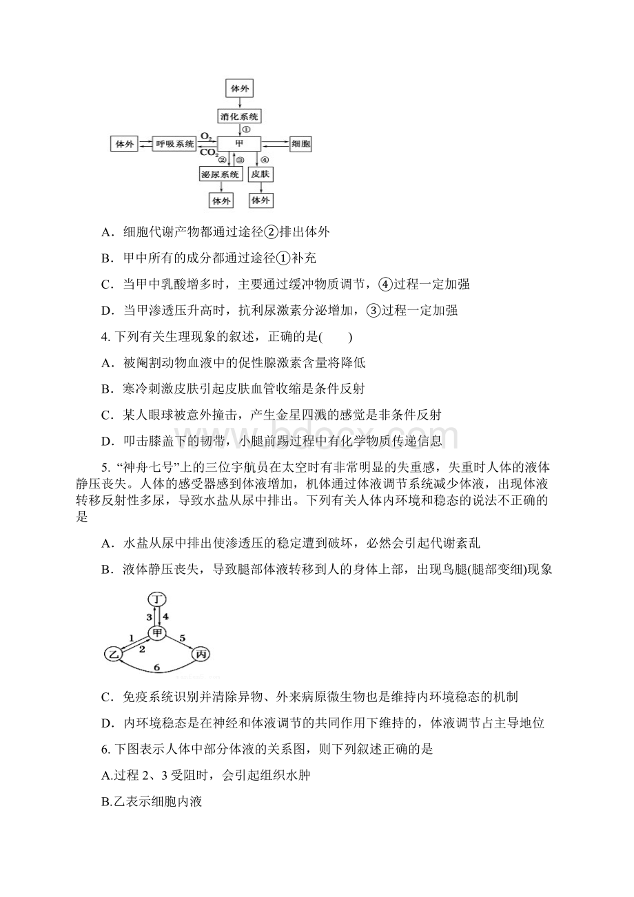 山东临沂市卧龙中学届高三上学期第三次月考生物试题含答案.docx_第2页