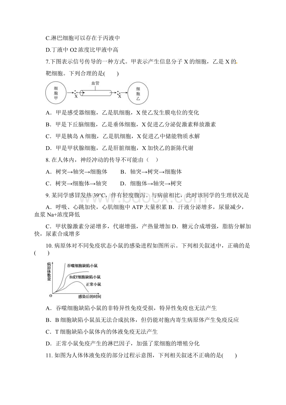 山东临沂市卧龙中学届高三上学期第三次月考生物试题含答案Word文档下载推荐.docx_第3页