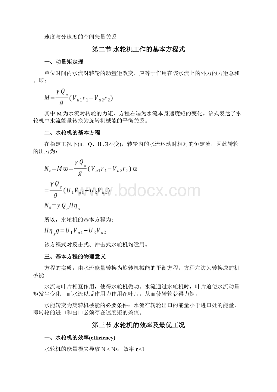 第二章 水轮机的工作原理Word文档格式.docx_第3页