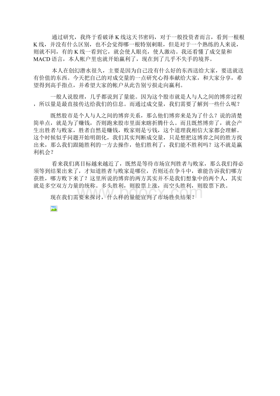 最新成交量型Word文件下载.docx_第2页