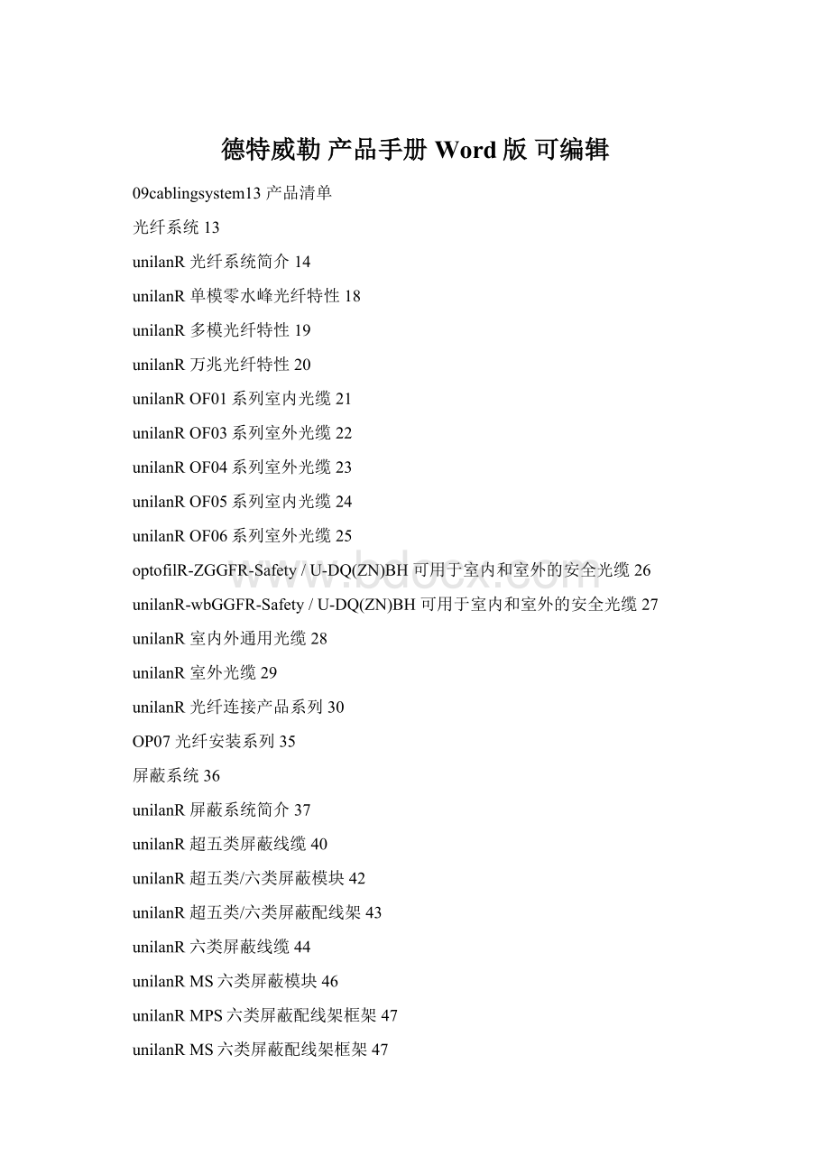 德特威勒 产品手册Word版 可编辑.docx