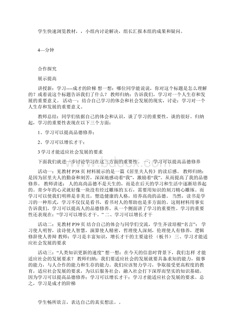 初一政治学习成才的阶梯教案及练习题.docx_第3页