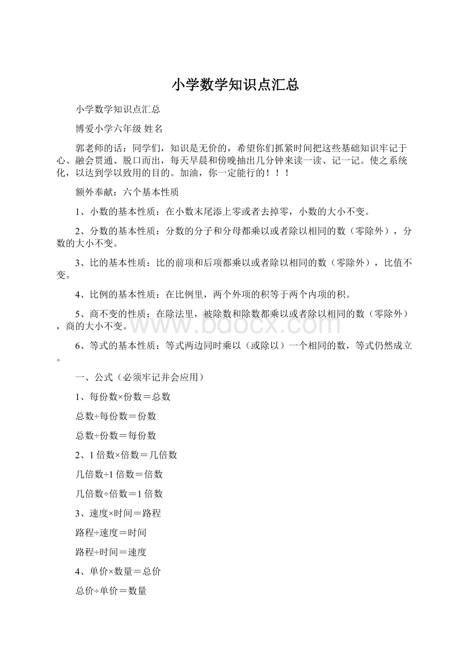 小学数学知识点汇总.docx