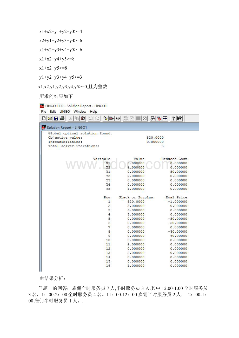 数学建模资源分配Word文档下载推荐.docx_第3页