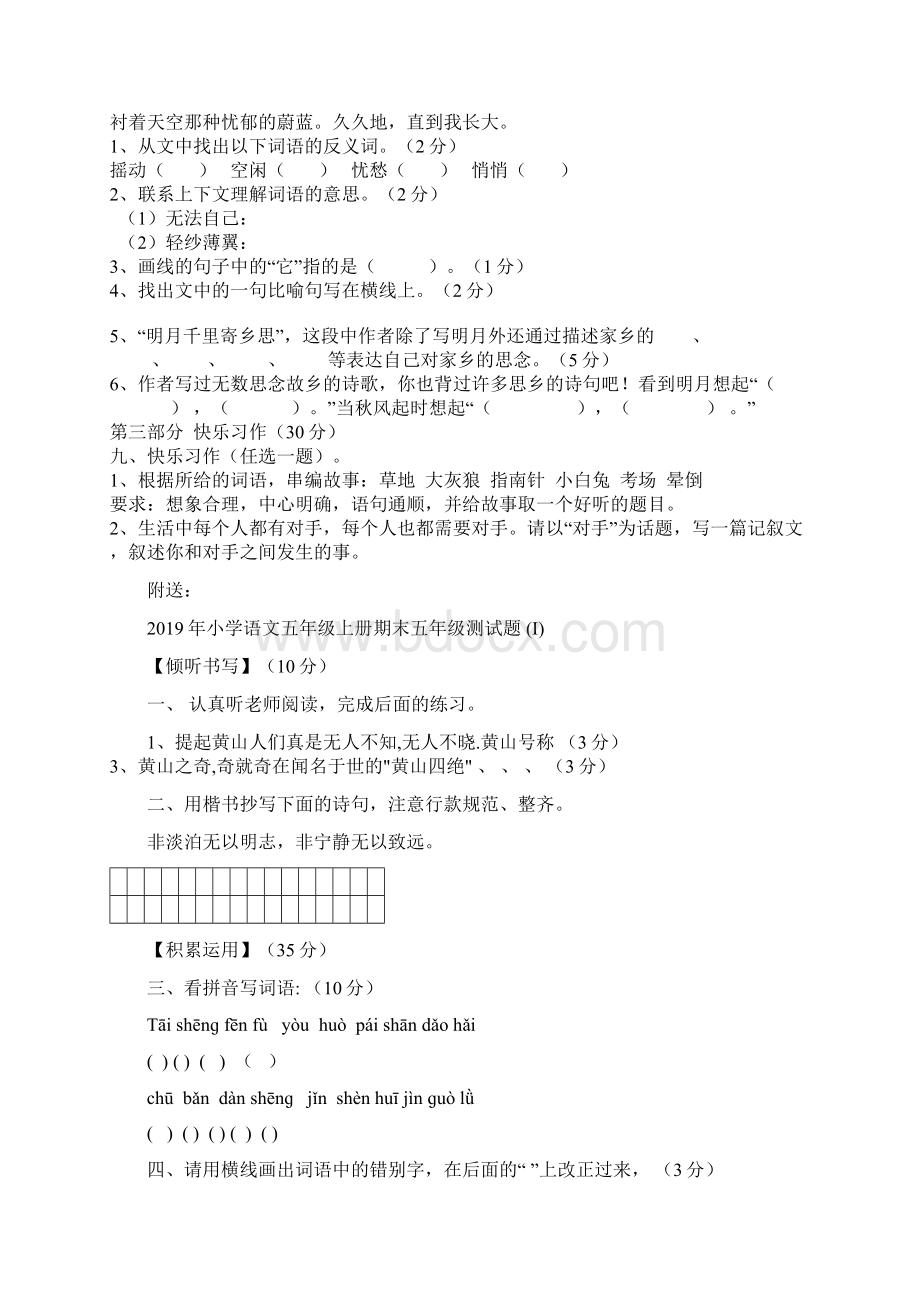 小学语文五年级上册期中测试题Word文件下载.docx_第3页