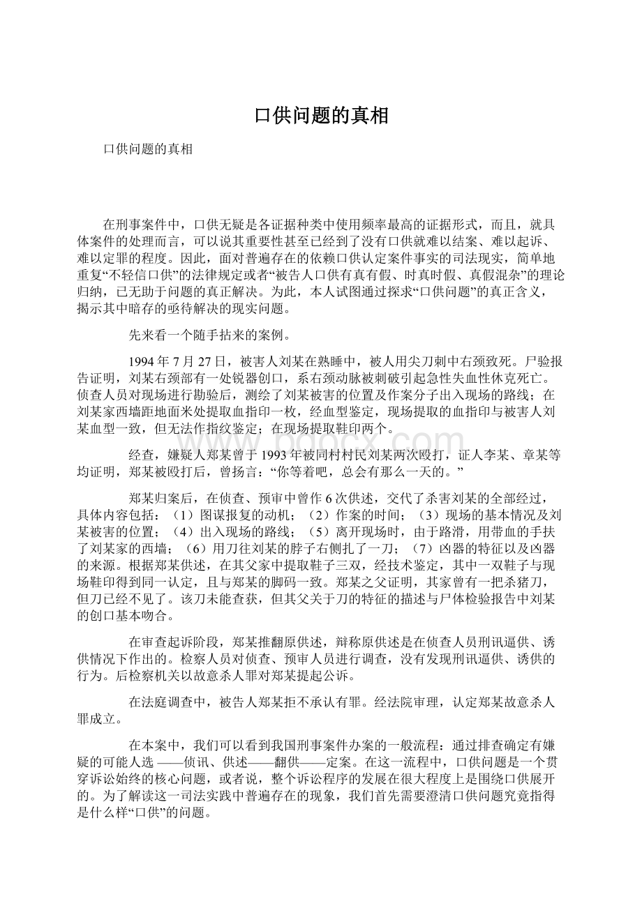 口供问题的真相.docx