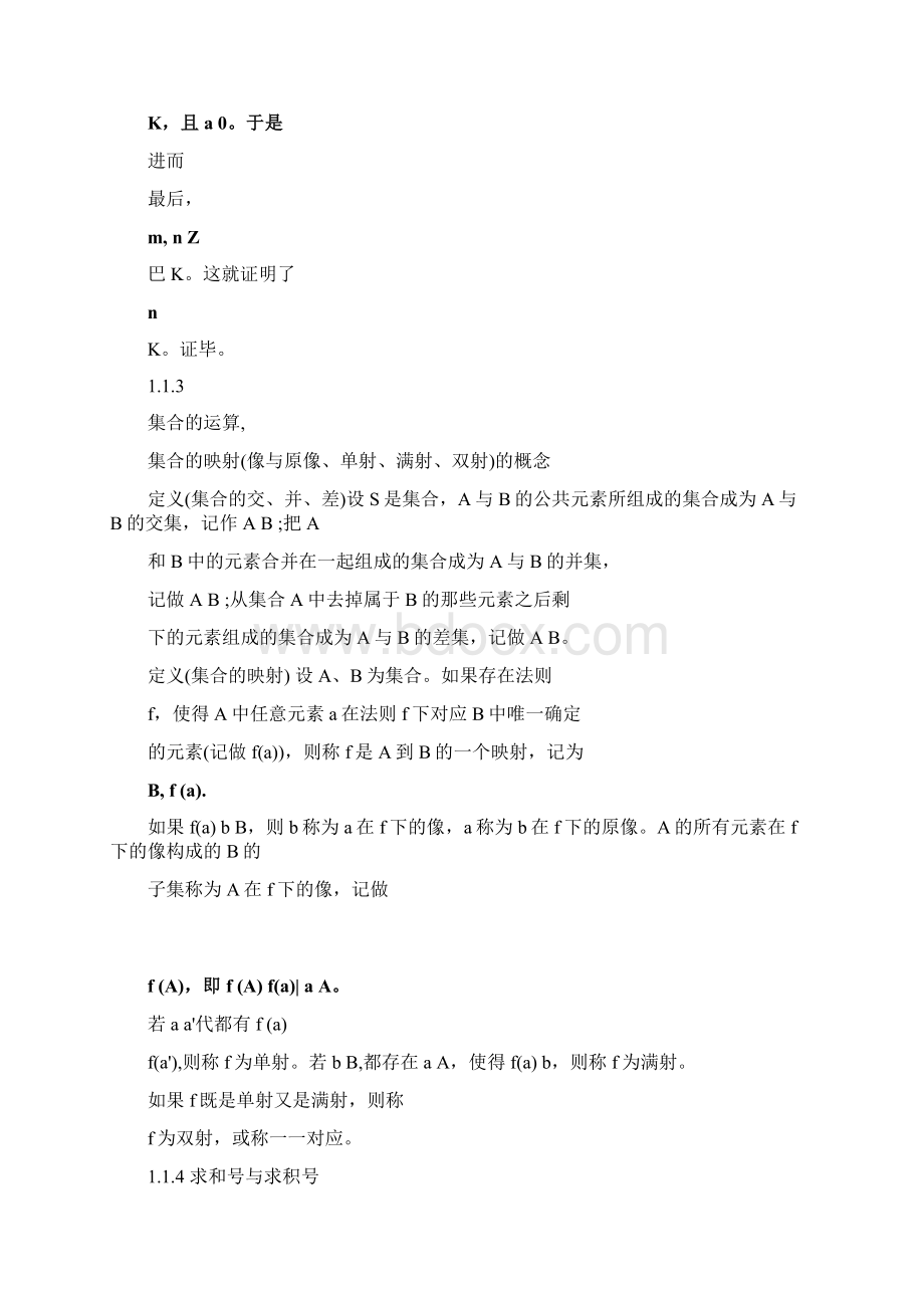 高等代数北京大学第三版北京大学精品课程.docx_第2页