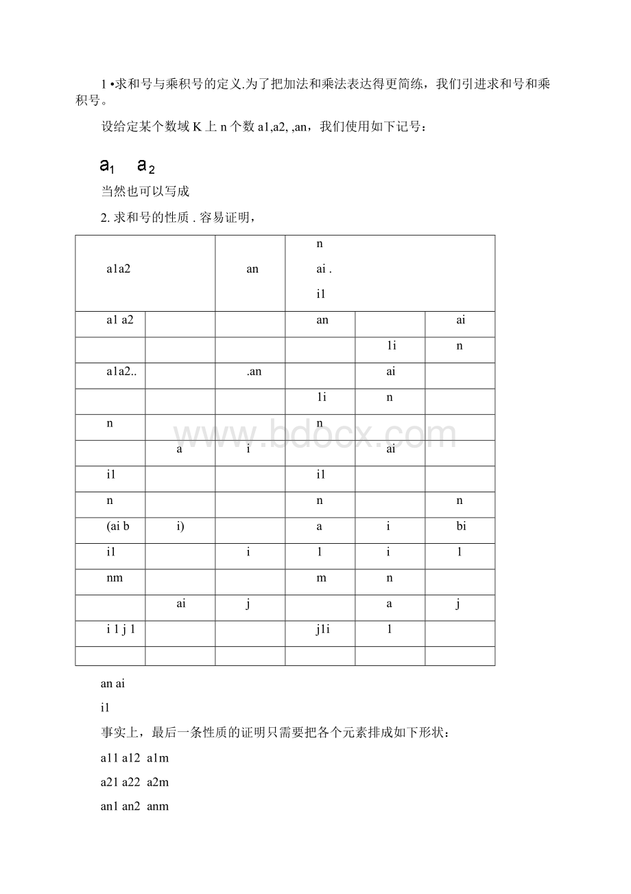 高等代数北京大学第三版北京大学精品课程.docx_第3页