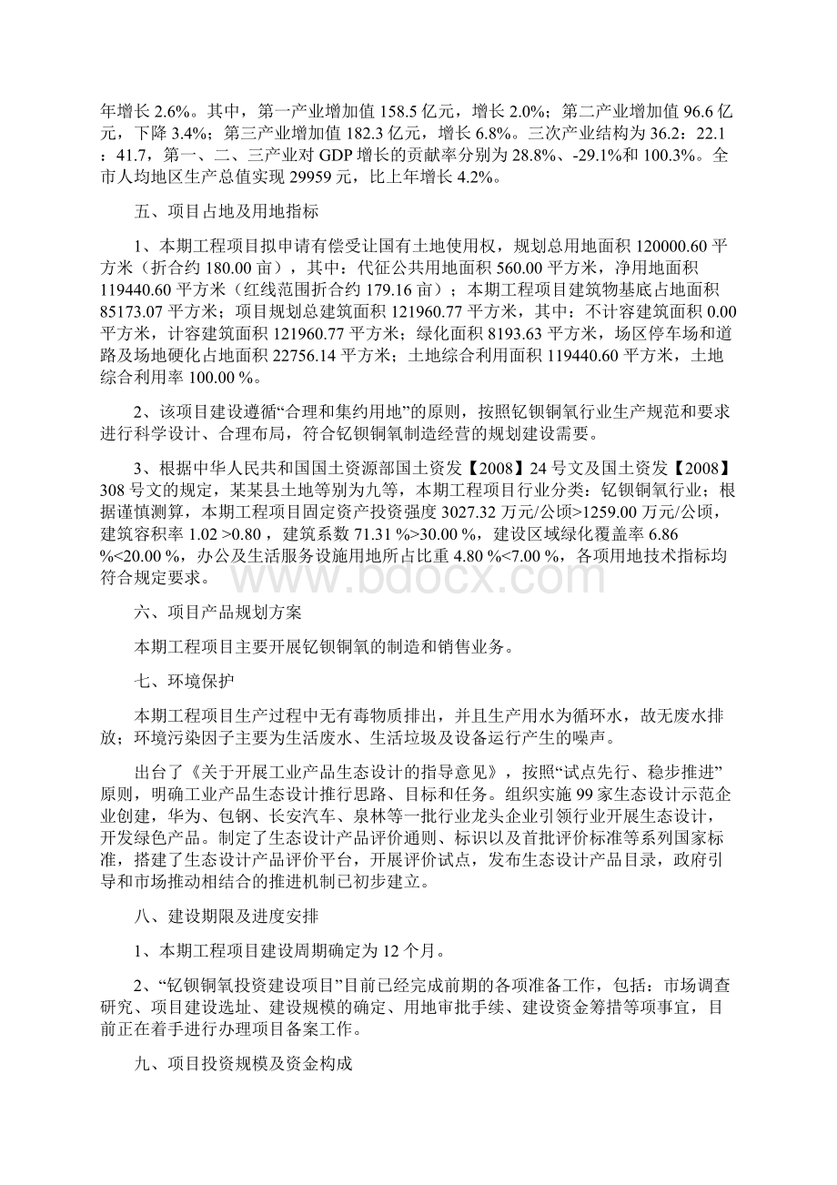 钇钡铜氧制造项目建议书.docx_第2页