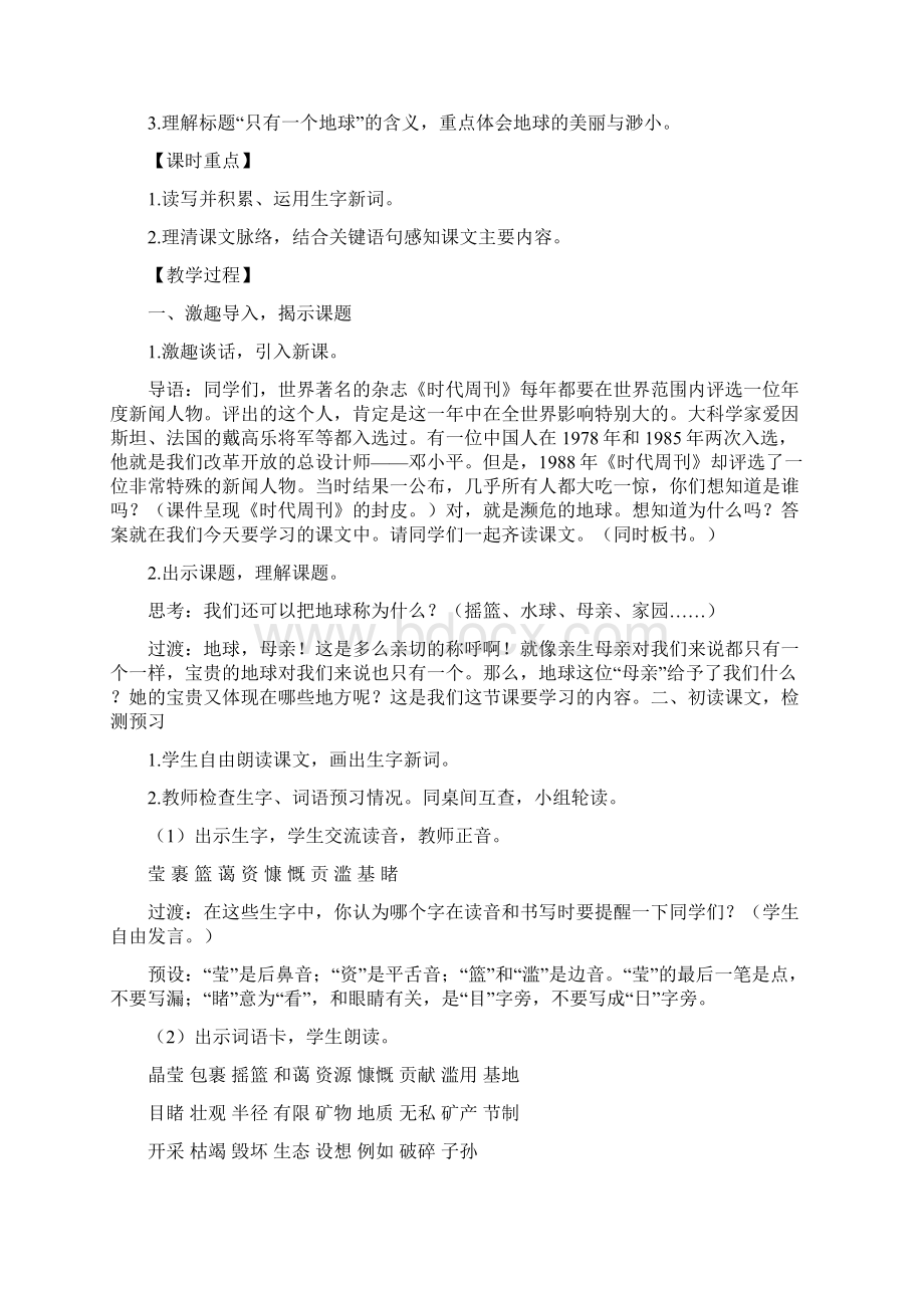 部编版六年级上册《18 只有一个地球》教案教学设计共3篇Word格式文档下载.docx_第2页