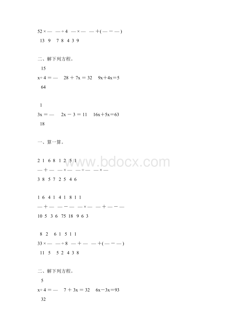 北师大版五年级数学下册计算题总复习8.docx_第3页