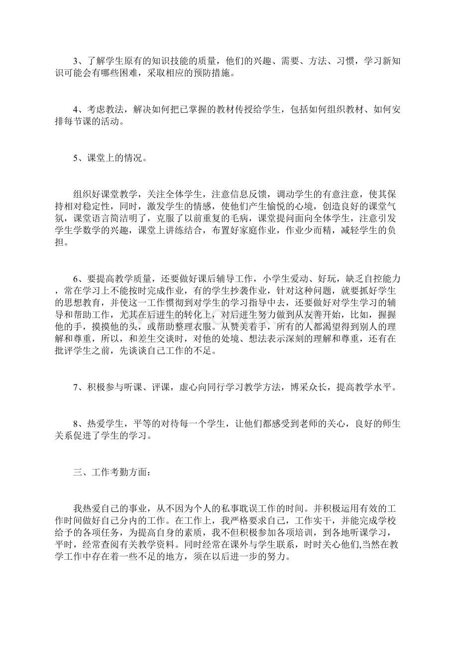 教师个人工作总结Word文档下载推荐.docx_第2页