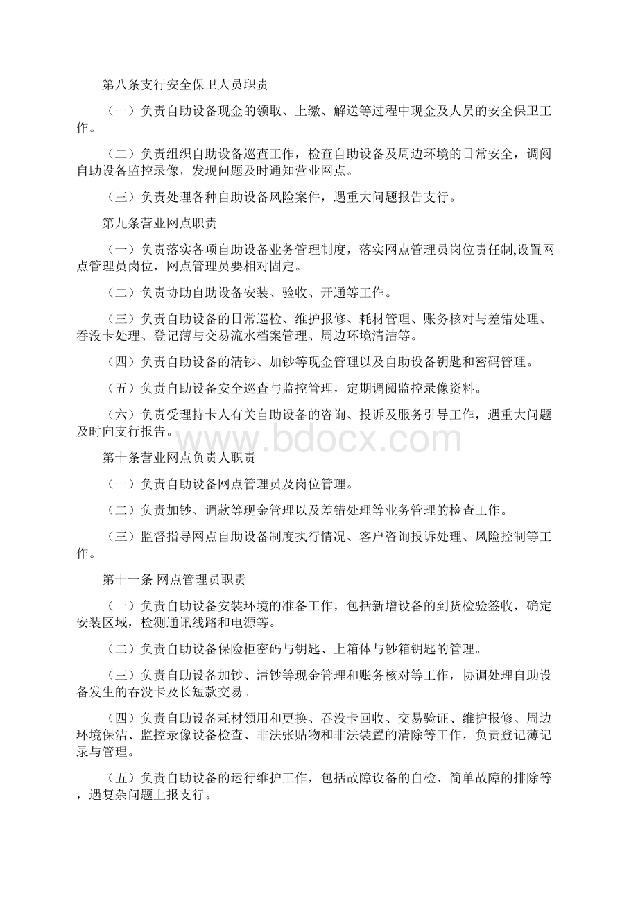 中国农业银行自助设备运营操作规程试行.docx_第2页
