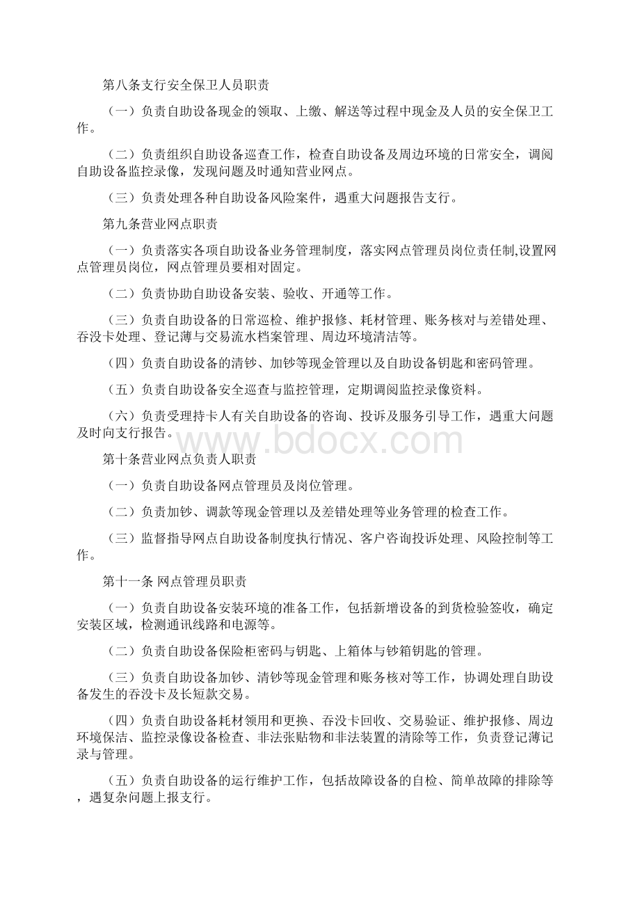 中国农业银行自助设备运营操作规程试行Word文件下载.docx_第2页