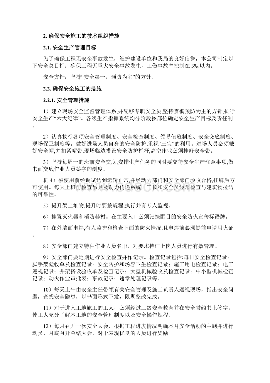 保利阳光新城工程安全文明施工方案.docx_第2页