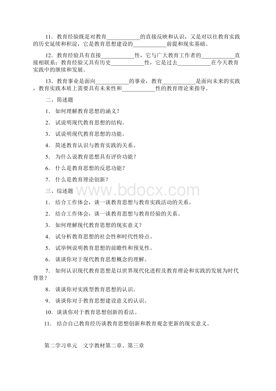 最新精品教师招聘资料教育思想《现代教育思想》作业.docx_第2页