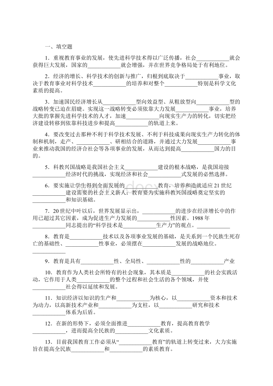 最新精品教师招聘资料教育思想《现代教育思想》作业.docx_第3页