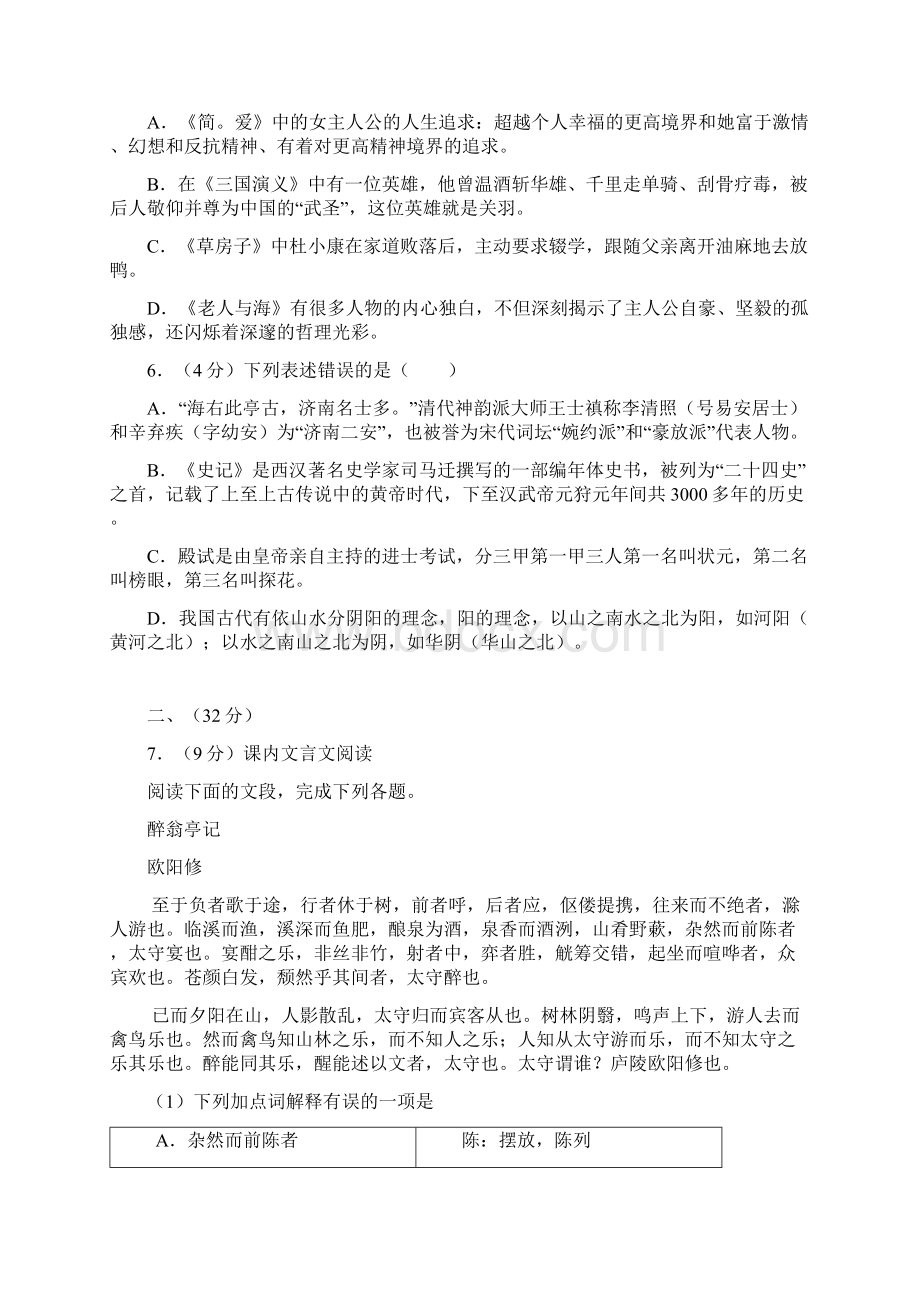 名校中考模拟试题及答案解析语文06Word文件下载.docx_第2页