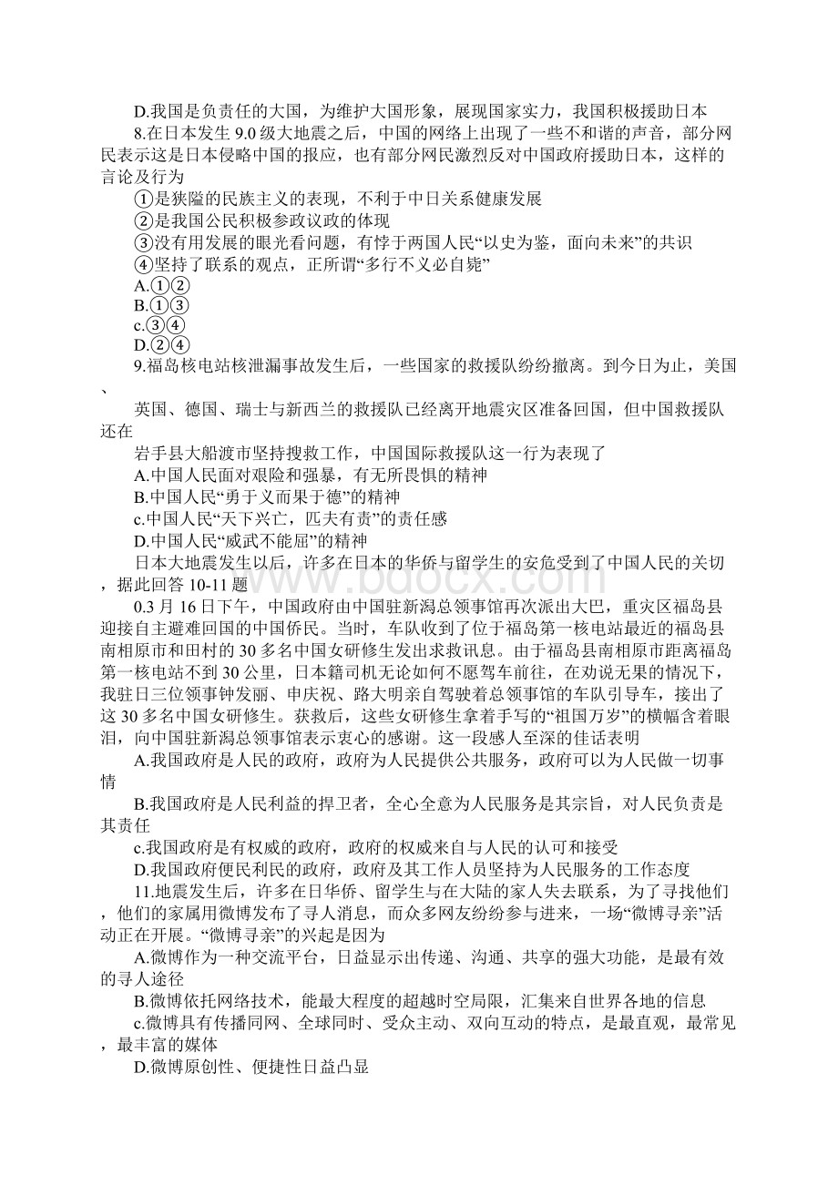 XX年高考政治日本地震及其衍生问题的思考教学资料.docx_第3页