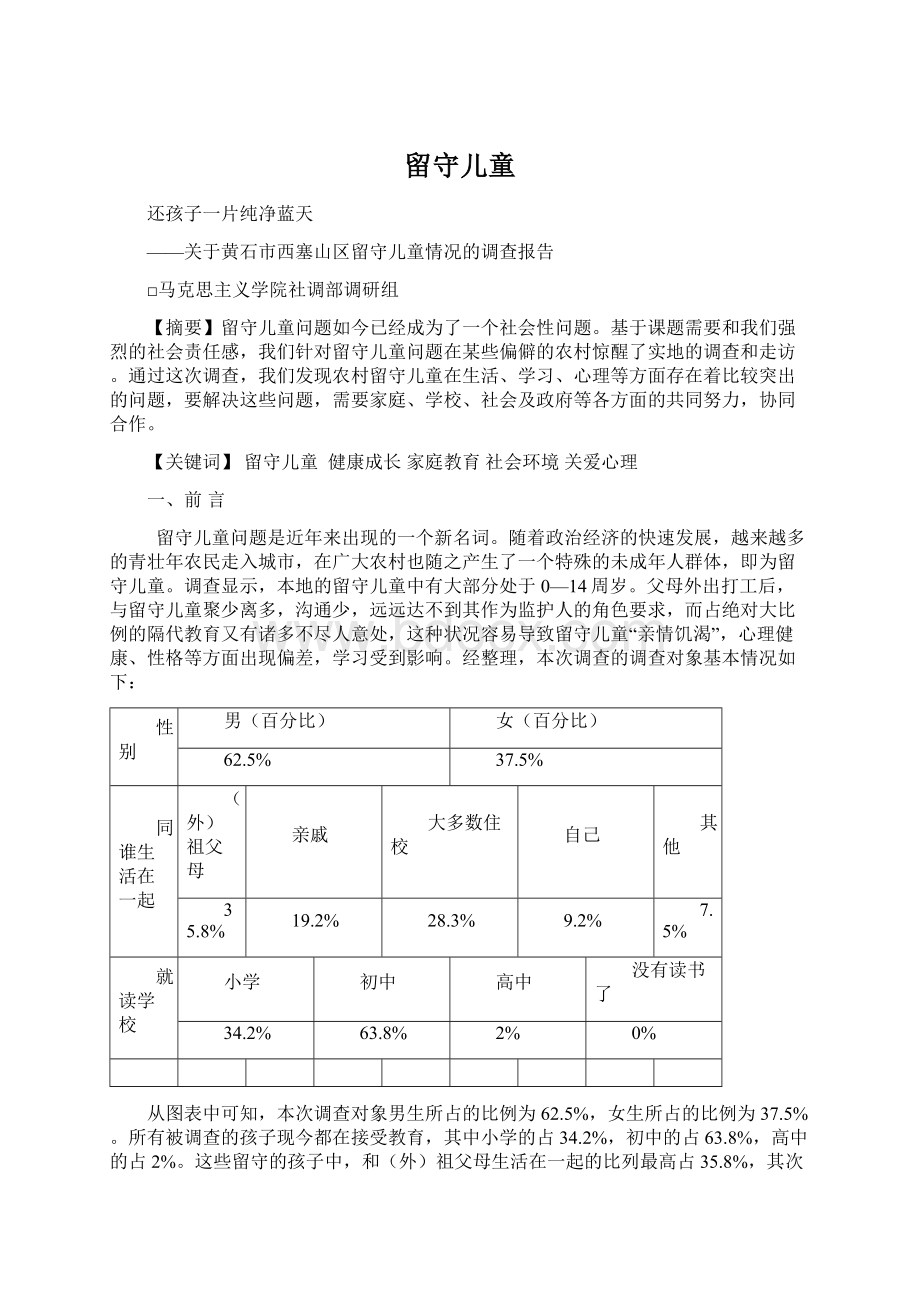 留守儿童.docx_第1页