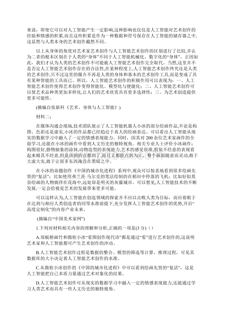 届山东省德州市名校高三上学期第一次联考语文试题解析版Word文档格式.docx_第2页