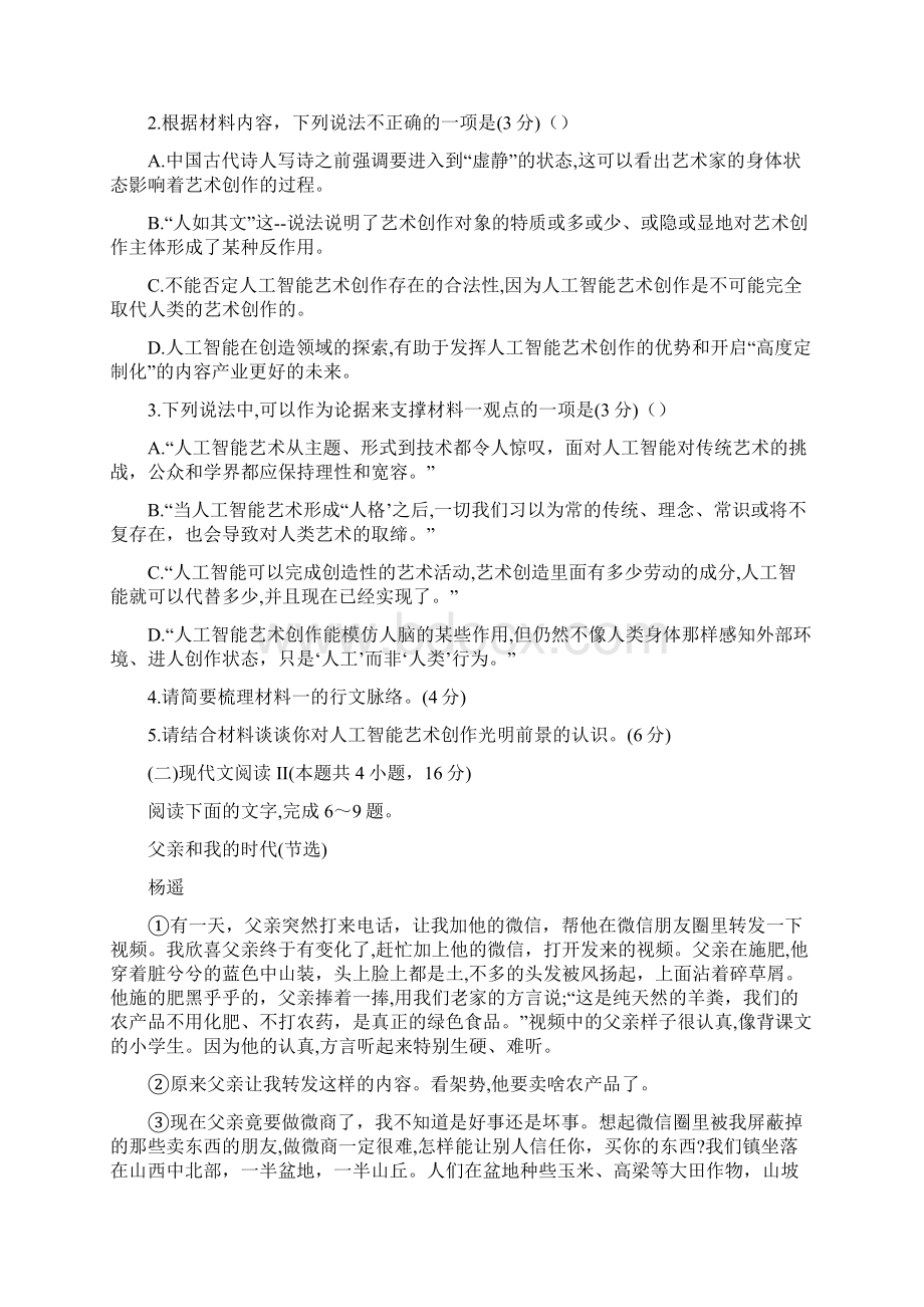 届山东省德州市名校高三上学期第一次联考语文试题解析版Word文档格式.docx_第3页