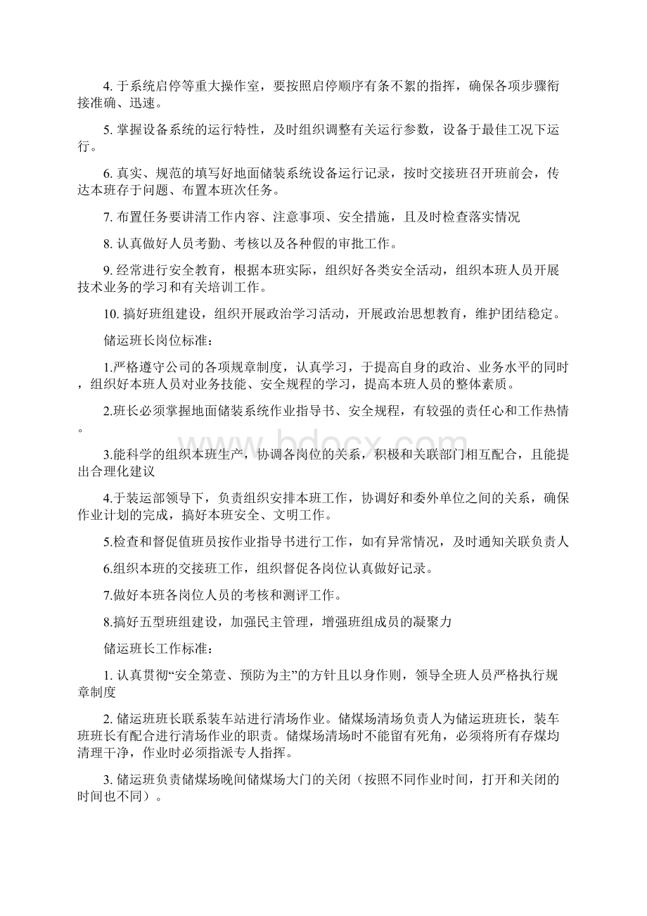 岗位职责岗位标准和工作标准.docx_第2页