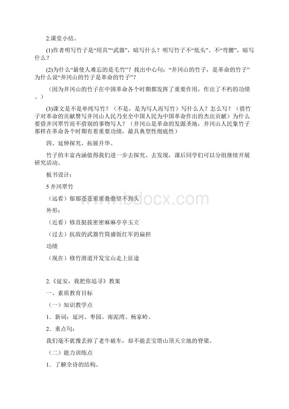 最新长春版六年级语文下册教案13单元.docx_第3页