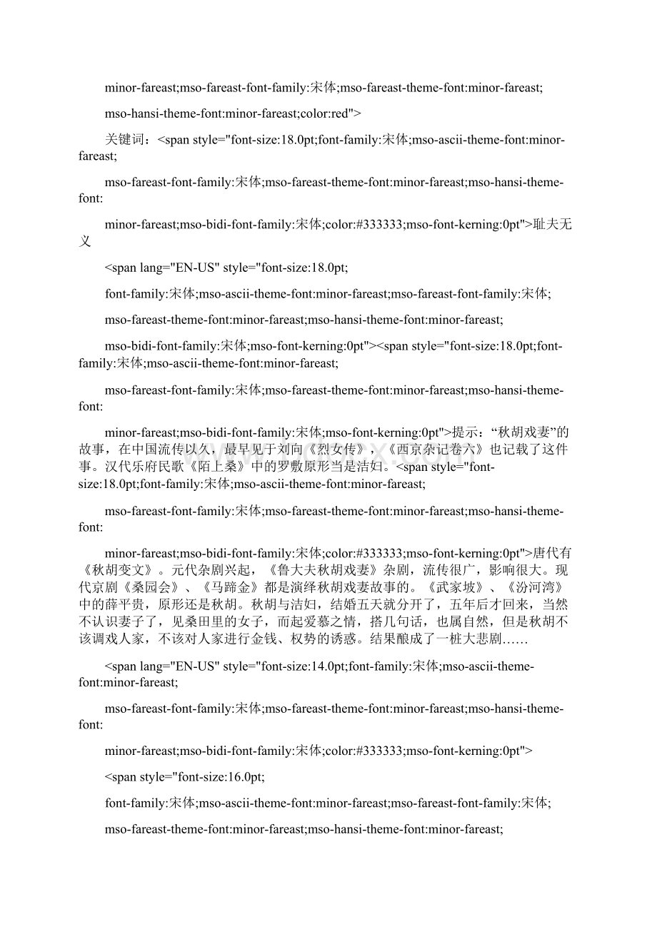 鲁秋洁妇 妻执无二Word文档格式.docx_第2页