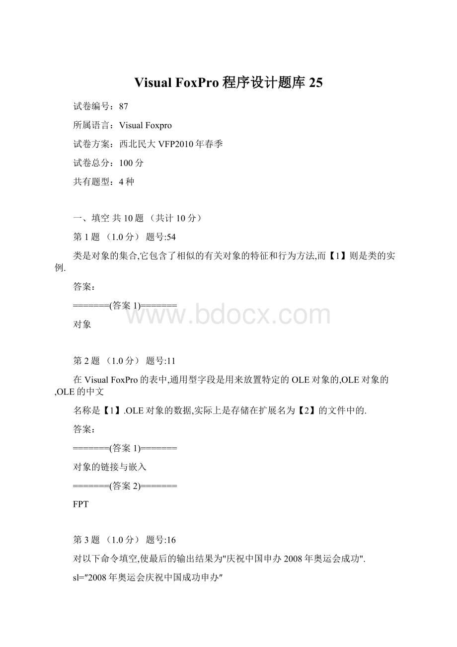 Visual FoxPro 程序设计题库25.docx_第1页
