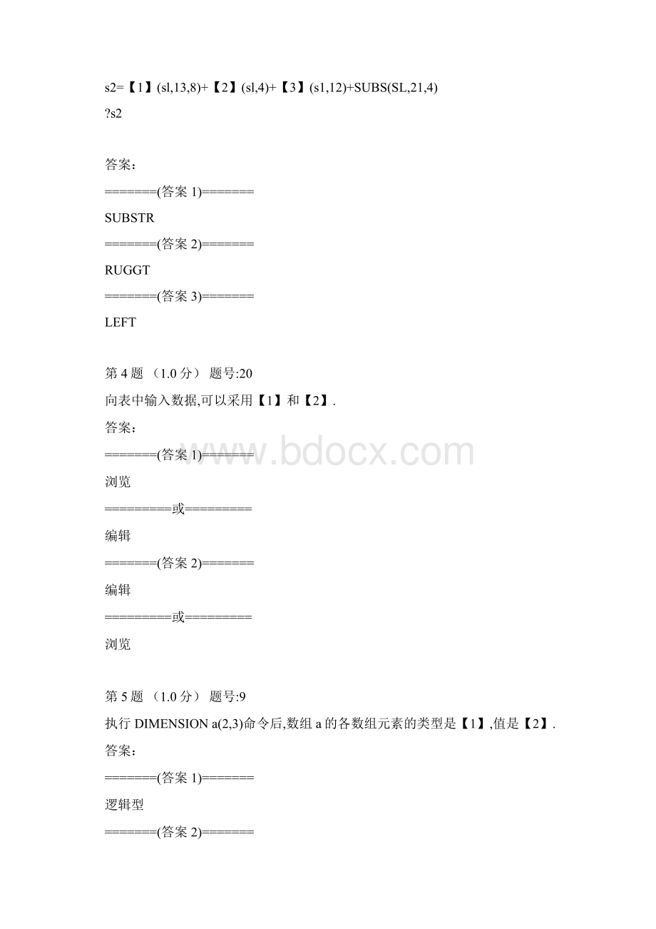 Visual FoxPro 程序设计题库25.docx_第2页